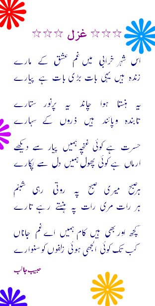 romantic wallpapers. Urdu Poetry Wallpapers – Urdu